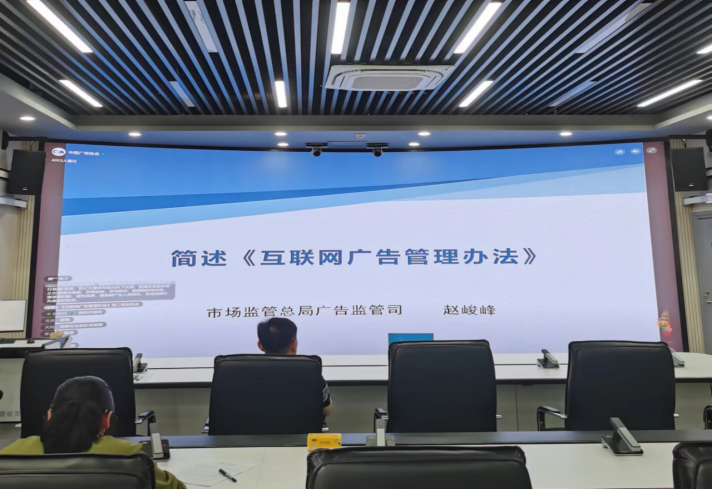规范广告发布行为 提升行业服务水平——株洲市市场监管局组织学习新修订《互联网广告管理办法》