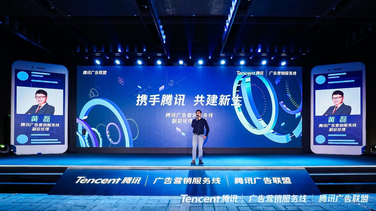 腾讯广告联盟2019年度发布会 全面升级，广告发布服务迎变革